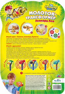 Активная игра Origami Grabberz Молоток-трансформер