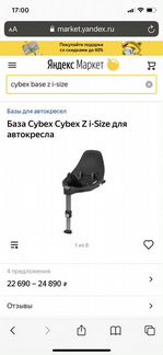 База Cybex Z i-Size
