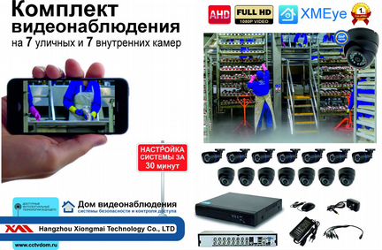 Комплект видеонаблюдения на 14 камер 2mP