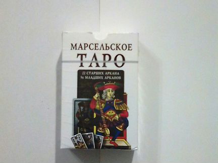 Марсельское Таро