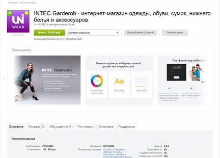 Лицензия шаблона intec.Garderob - интернет-магазин