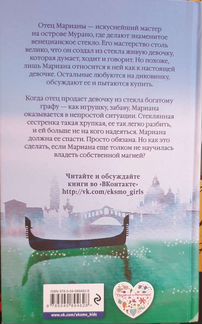 Книга,Мариана или девочка из стекла