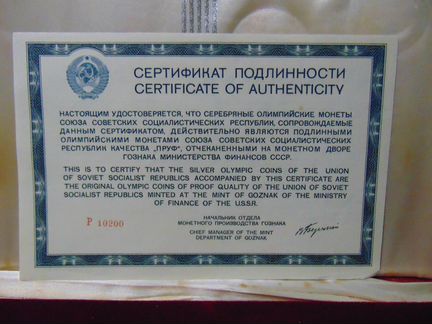 1977 Москва лмд. Олимпиада-80. Серебро. 33г