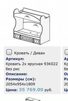 Двухъярусная кровать