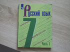 Учебник по русскому 1чясть объявление продам