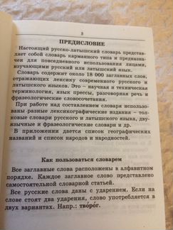 Словари (латышский язык)