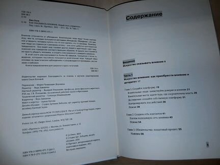 Оуэн Джо. Как оказывать влияние