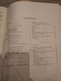 Самоучитель игры на баяне И Гладков, 1955