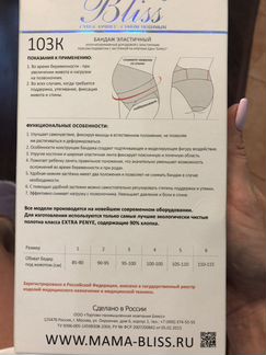 Бандаж дородовой