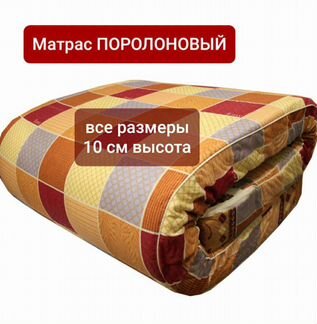 Матрас поролоновый