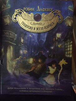 Книги Теодосия и сердце Египта (все части)