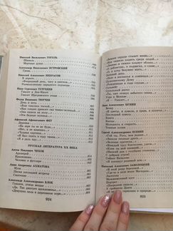 Хрестоматия по литературе 9 класс