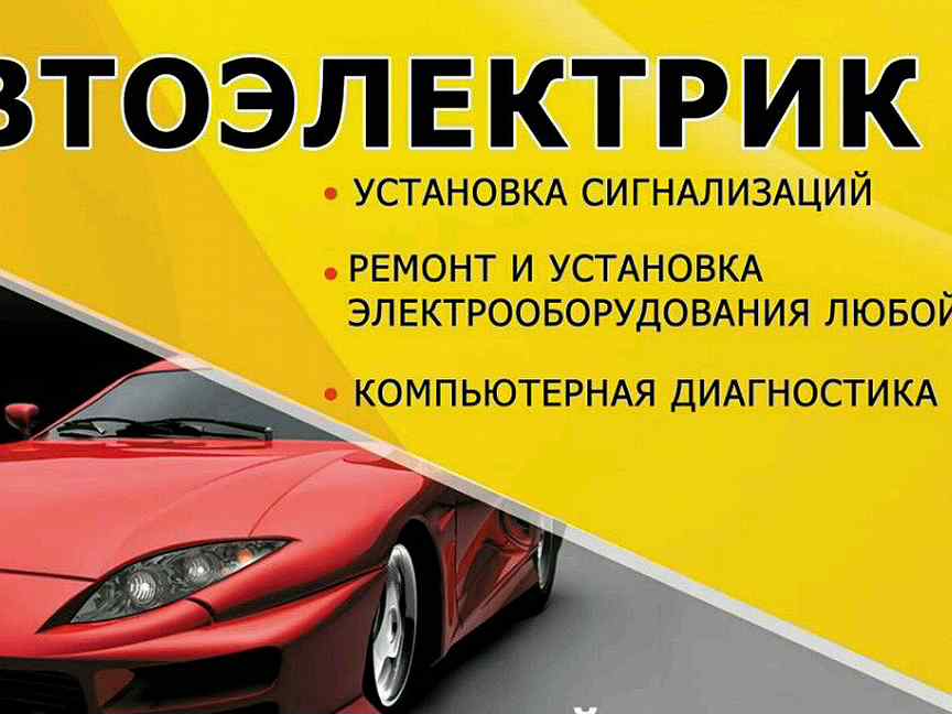 Автоэлектрик картинки для рекламы