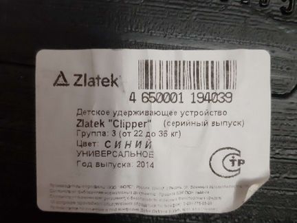 Детское удерживающее устройство Zlatek