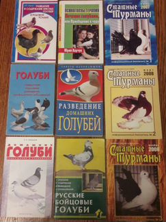 Книги Голуби Голубеводство