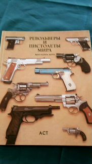 Книга о пистолетах