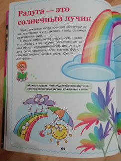 Большая энциклопедия дошкольника