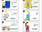 Обучение Арабскому языку