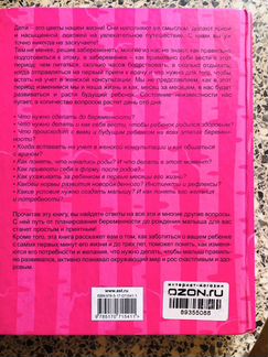 Книга российской мамы. Валерия Фадеева