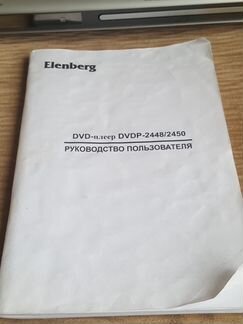 DVD плеер Elenberg