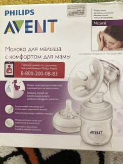Молокоотсос Авент