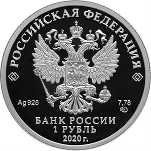 Монета 175 летие Русского географического общества