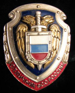 Отличник фсо