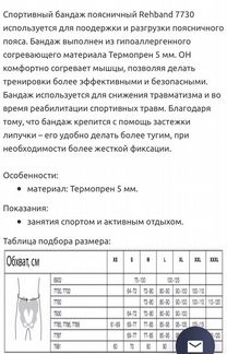 Бандаж спортивный поясничный Rehband 7730 новый