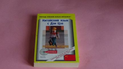 Книга на китайском