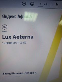 Билеты Lux Aeterna Дягилевский фестиваль