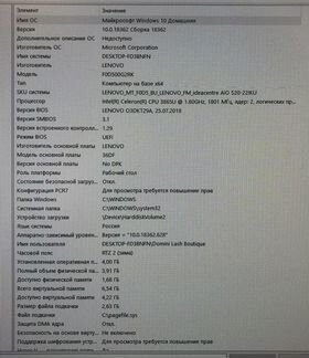 Моноблок Lenovo ideacentre c windows10