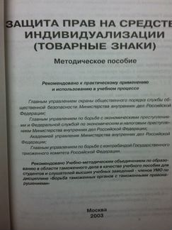 Защита прав на средства индивидуализации