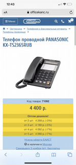 Телефон офисный новый panasonic KX-TS2365RUW