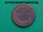 Продаю монету 3 копейки 1903 г. d-28,03 m-9,25