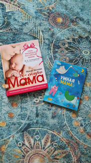 Книги Я-скоро мама, Умная мама