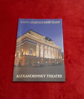 Александринский театр