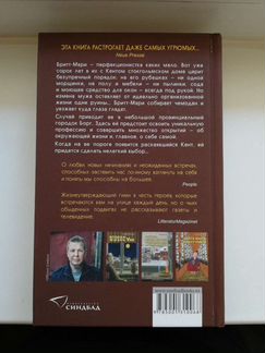 Фредерик Бакман Здесь была Бритт-Мари