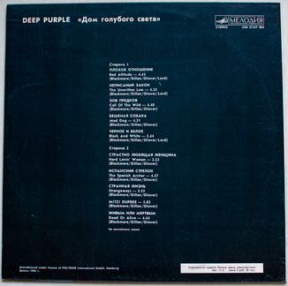 Грампластинка Deep purple. Дом голубого света