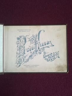 Сувенирный альбом 