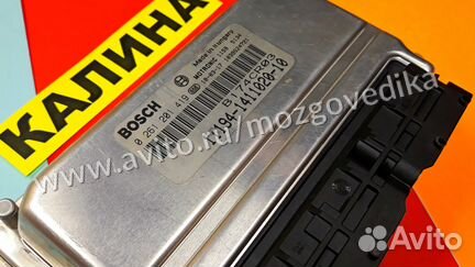 Эбу Мозги на Ваз Калина 11194-1411020-10 Бош 797