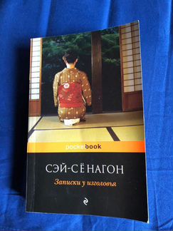 Записки у изголовья