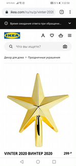 Звезда икеа