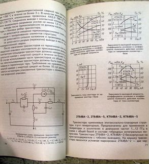 Справочник транзисторы и их зарубежные аналоги
