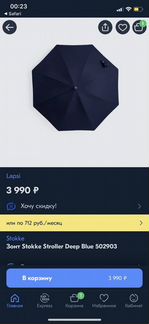 Зонт Stokke Stroller Deep Blue