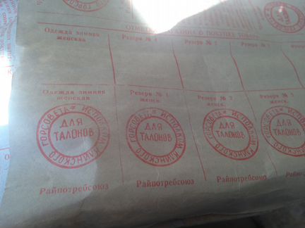 Талоны 1991 года
