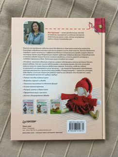 Книга Тряпичная кукла