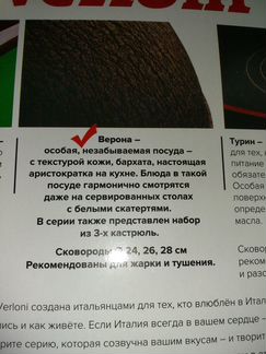Сковорода Verloni