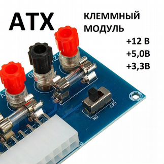 Проверка для блока питания ATX
