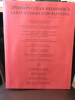 Алпатов древнерусская иконопись