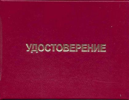 Бланк удостоверения рабочего люльки